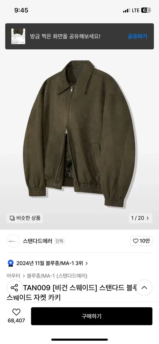 무신사 스탠다드 블루종 스웨이드 자켓 카키 m